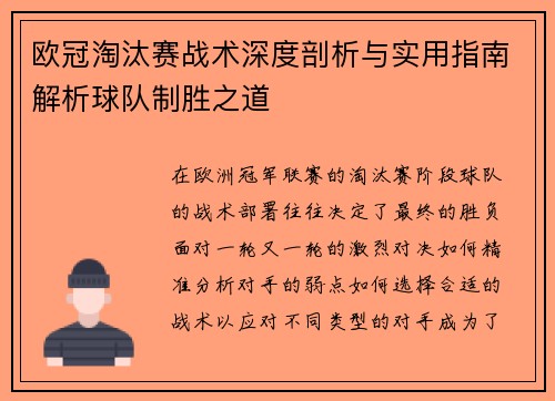 欧冠淘汰赛战术深度剖析与实用指南解析球队制胜之道