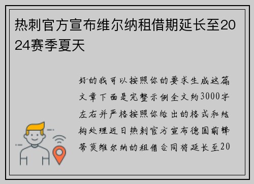 热刺官方宣布维尔纳租借期延长至2024赛季夏天